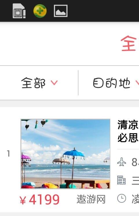 多趣旅行
