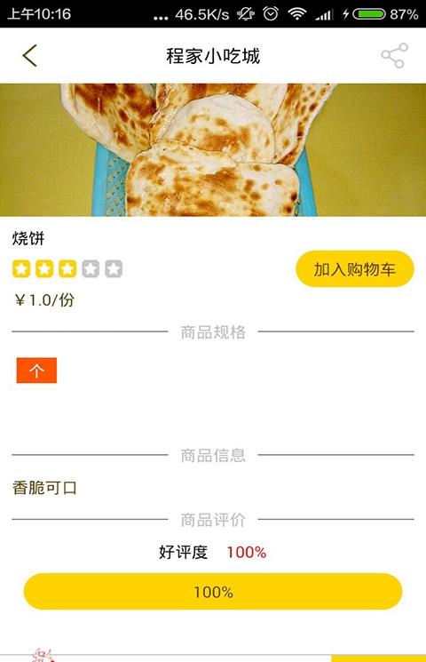 邯郸市程家小吃城手机版