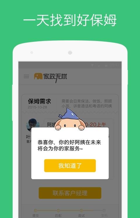 家政无忧最新版本