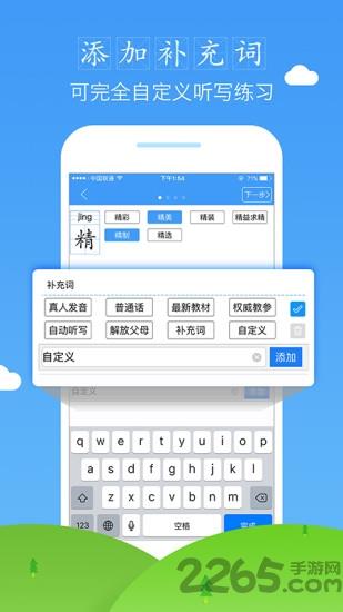 爱听写手机版