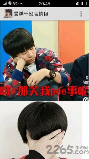 易烊千玺搞笑表情包