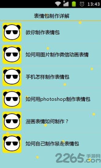 表情包制作app