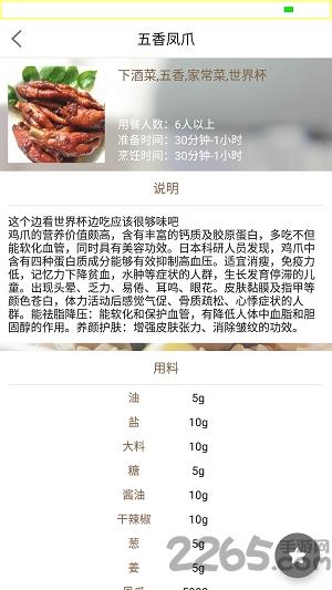 就是菜谱手机版