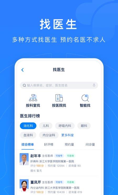 浙江预约挂号ios版