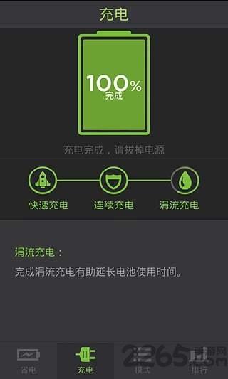 省电管家最新版