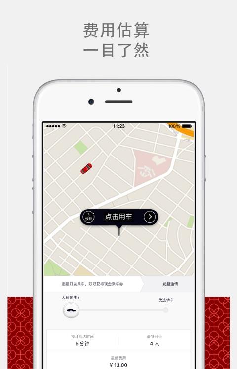 优酷打车app