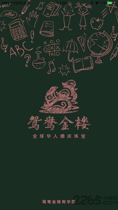 鸳鸯商学院手机版