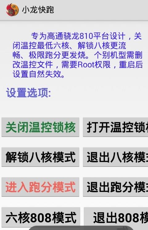 小龙快跑高通810apk