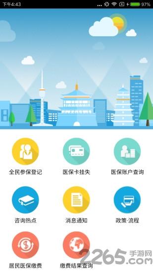 西安人社通苹果版