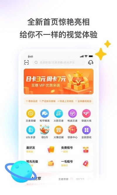租号玩app苹果手机