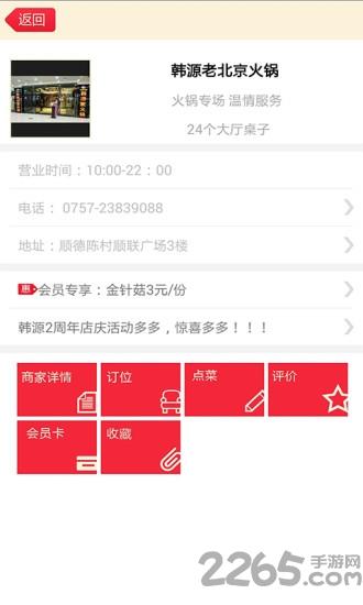 美食易软件