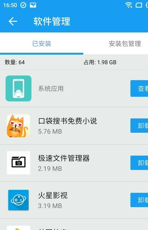 手机极速文件管理器