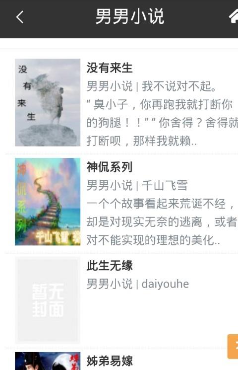 男男小说书连网app