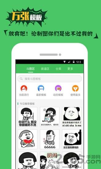 斗图装b神器app