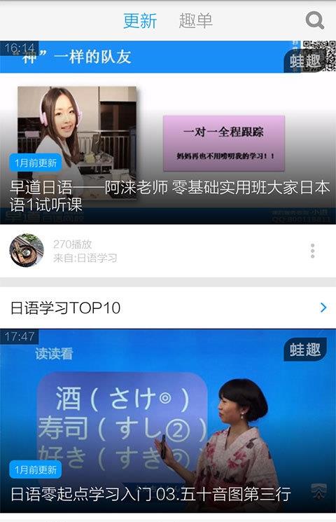 日语学习视频app