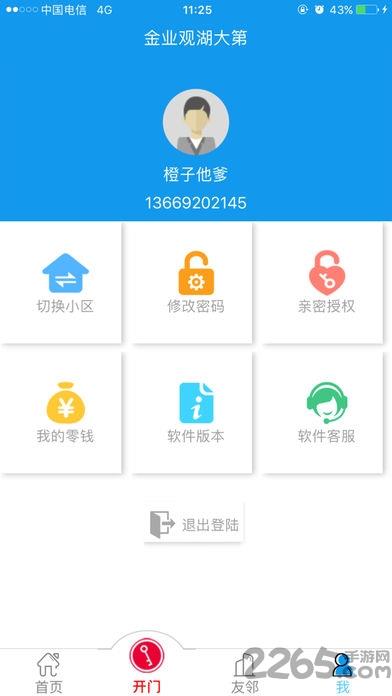 芝麻e门软件