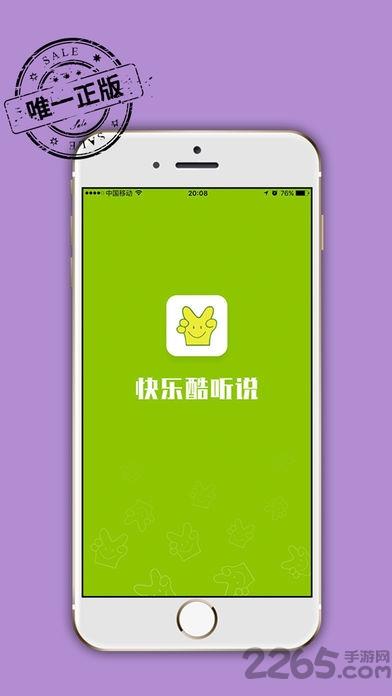 快乐酷听说辽师大版