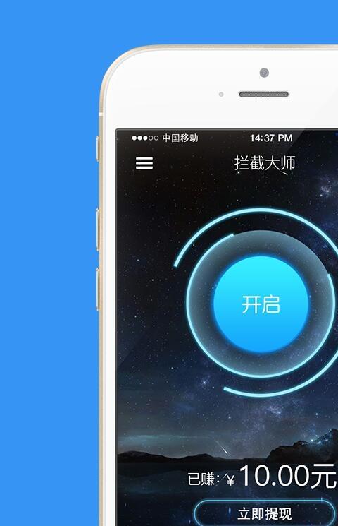 拦截大师app