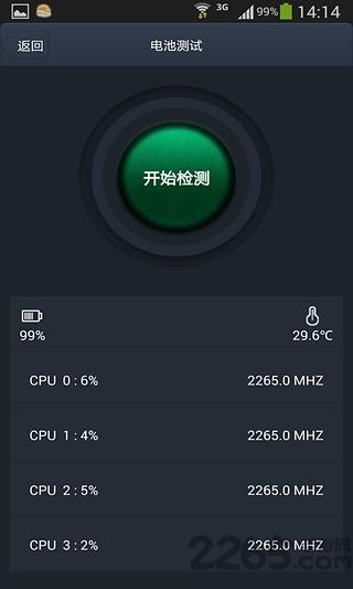 安兔兔硬件检测软件