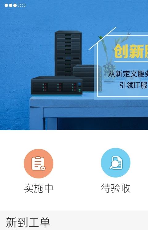 佳杰工程师手机版