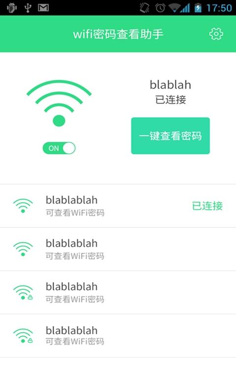 wifi密码查看大师手机软件