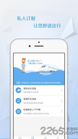 任行火车票app