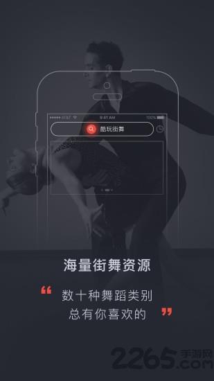 酷玩街舞手机版