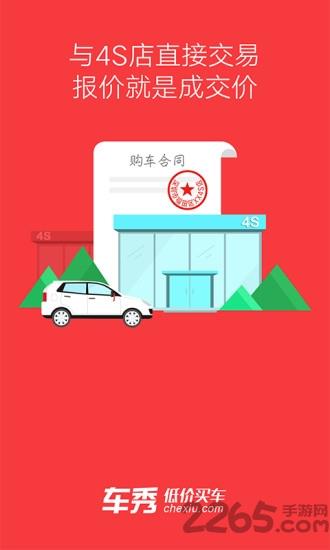 车秀app