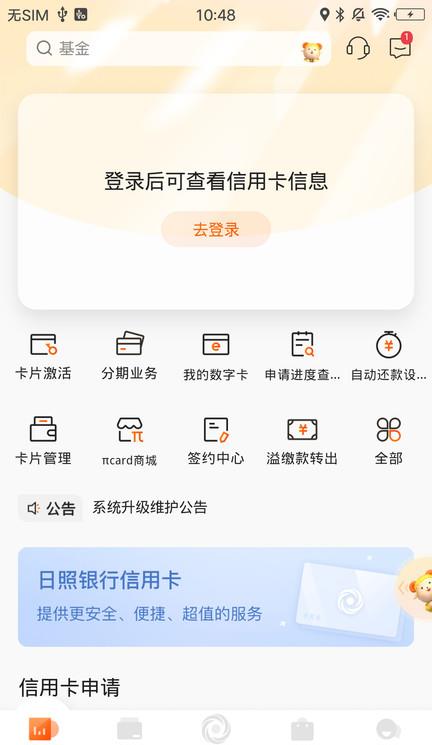 日照银行苹果客户端