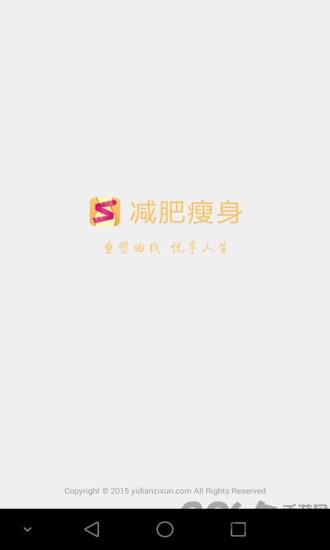 减肥瘦身app