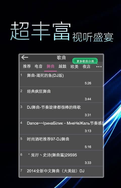 dj舞曲大全手机版