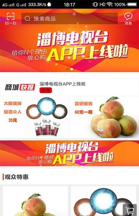 淄博手机电视台