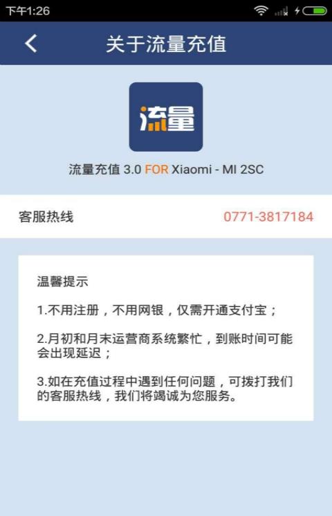 流量充值手机版