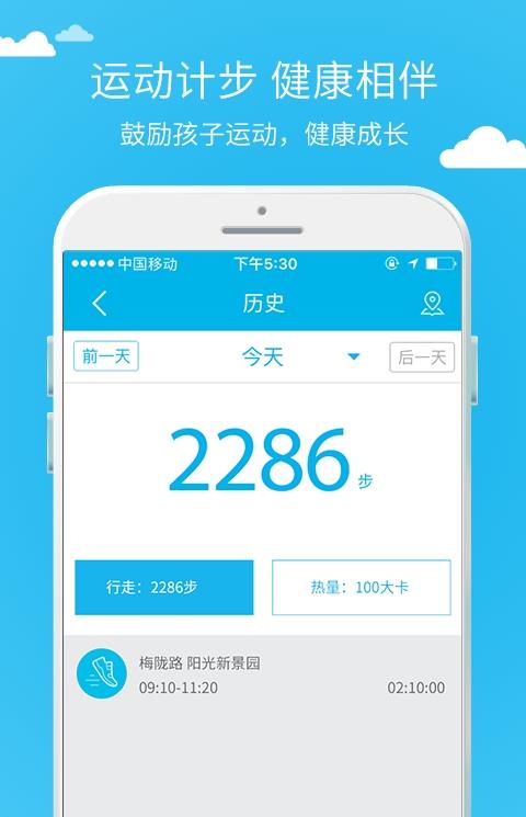 儿童守护手机客户端