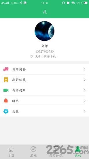 格灵微课堂手机版