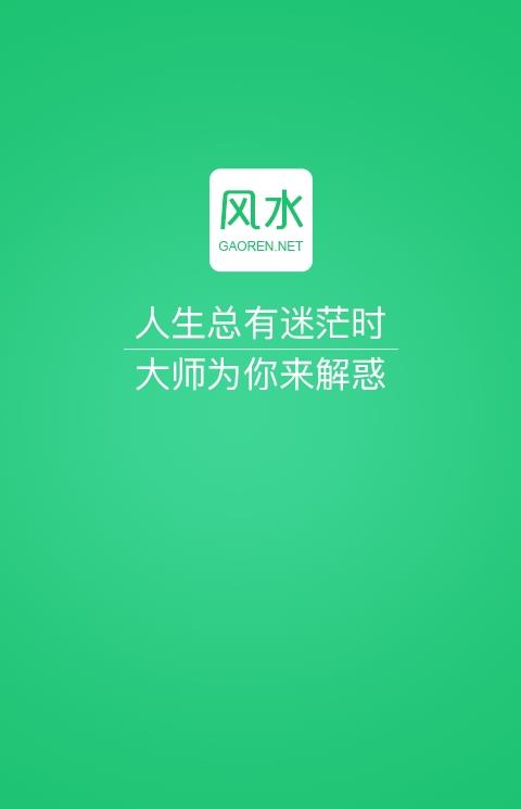 高人看风水最新版