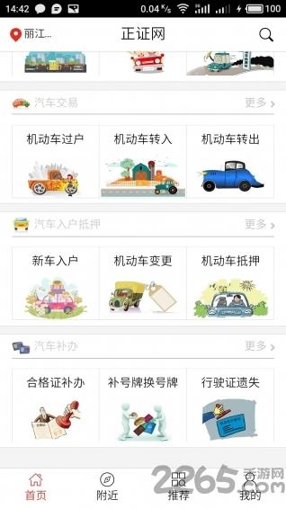 正证网手机软件