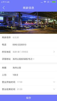 偶夜商家端