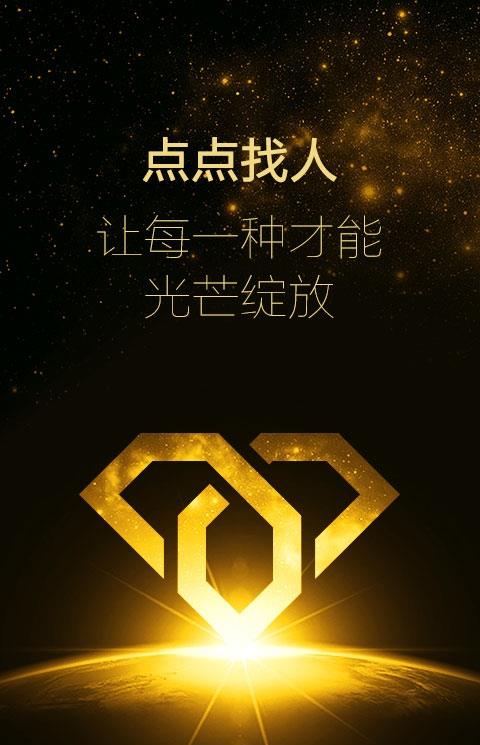 点点找人软件