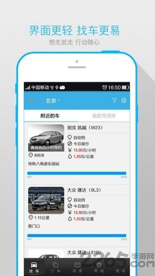 一点租车app