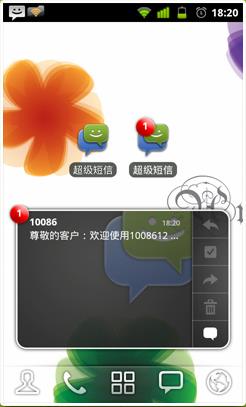 超能短信客户端