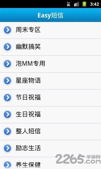 easy短信软件