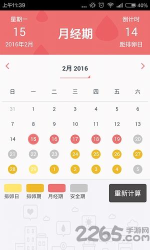排卵日历手机版apk