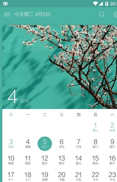 简洁日历精简版