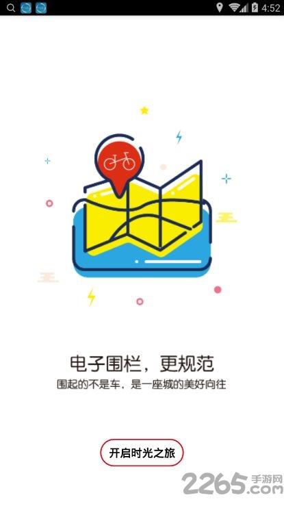 时光驹app