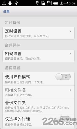 短信备份和还原软件