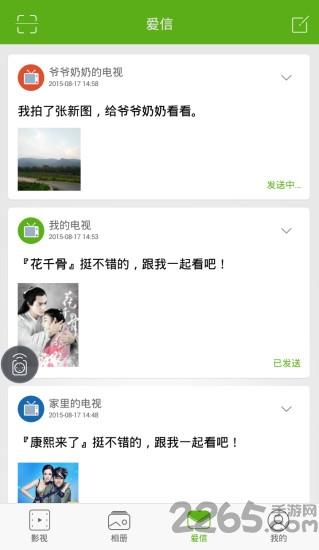 爱信手机版
