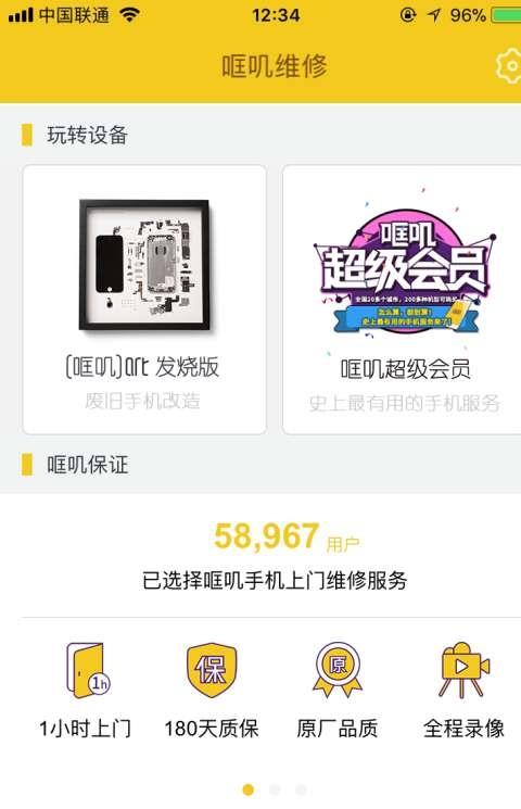 哐叽维修客户端