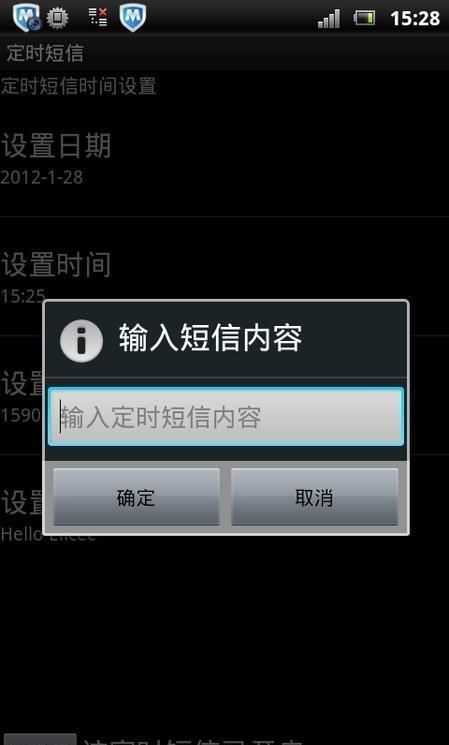 定时短信软件