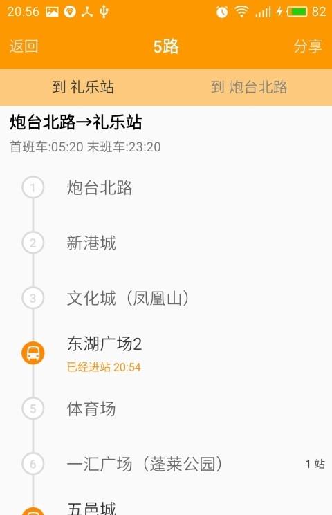 江门实时公交软件